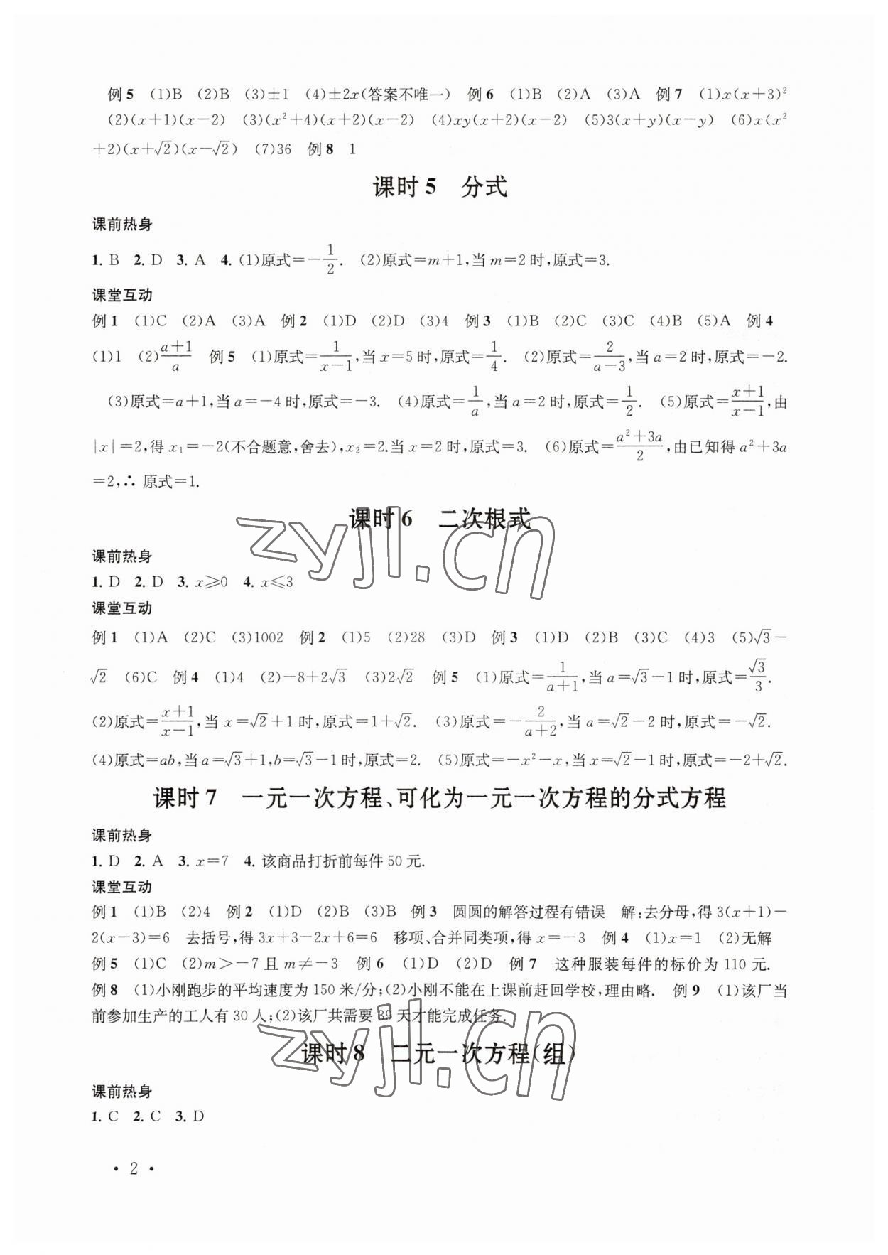 2023年贏在中考中考學(xué)案數(shù)學(xué)提升版江蘇專版 第2頁