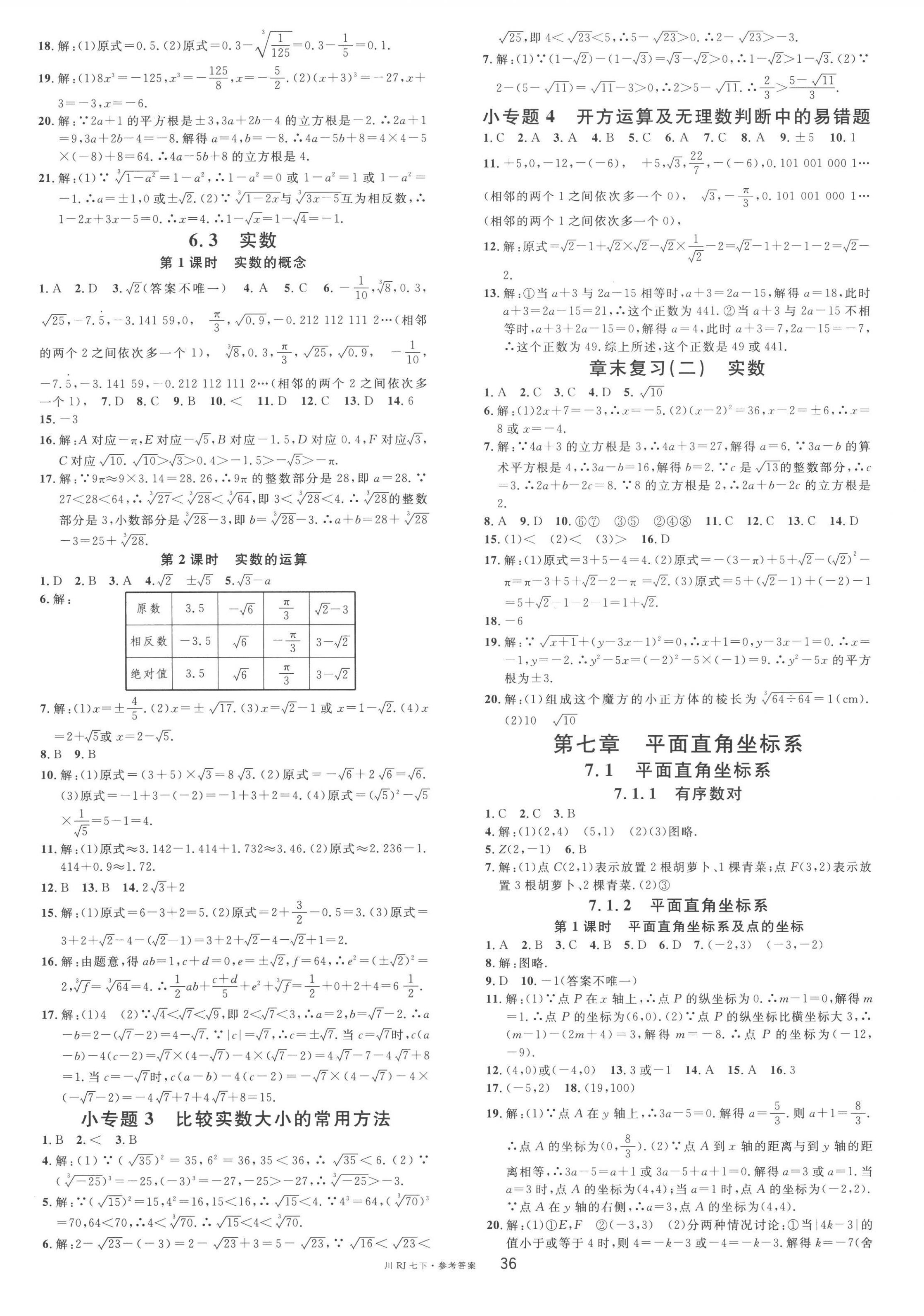 2023年名校课堂七年级数学下册人教版四川专版 第4页