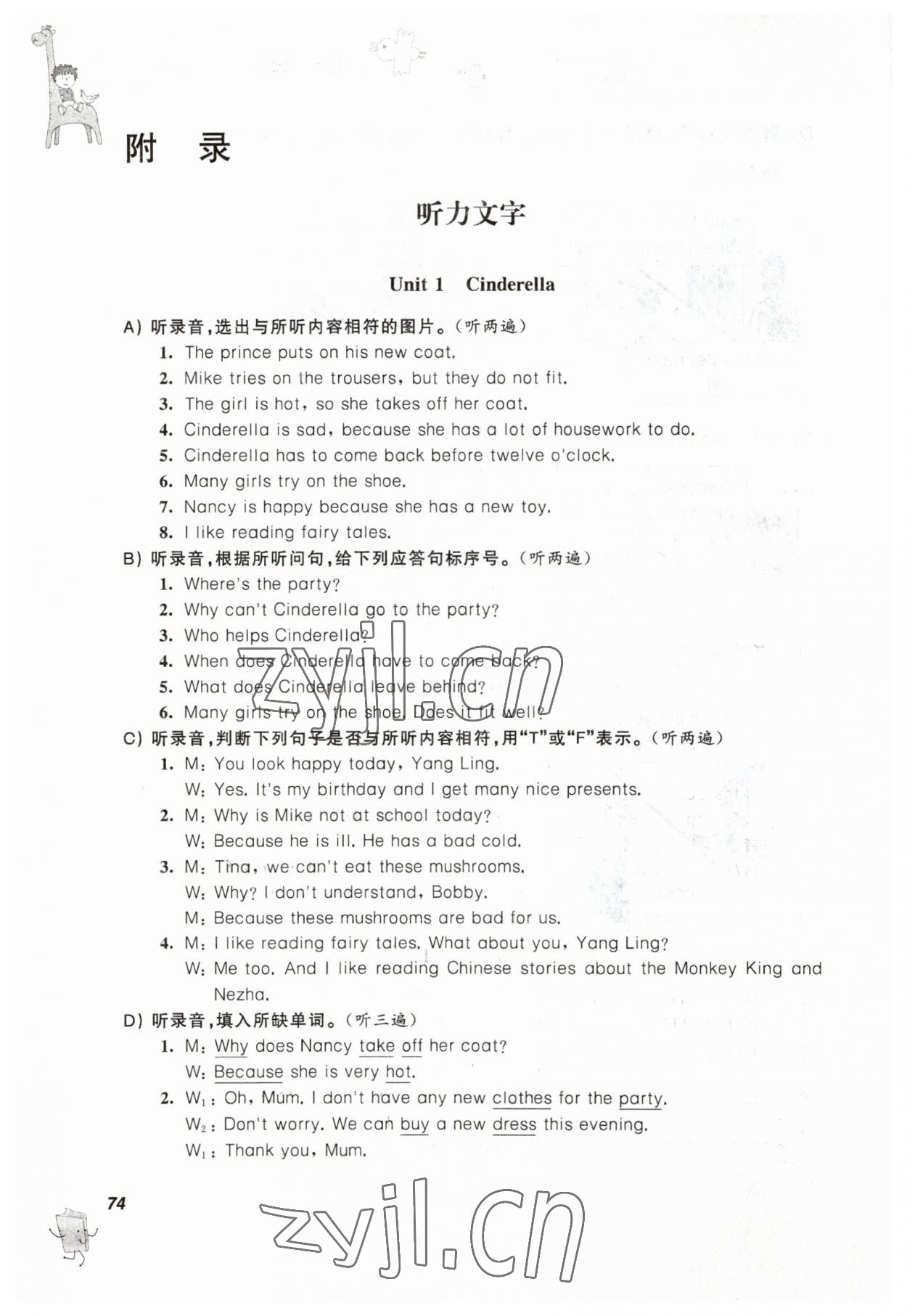 2023年聽(tīng)讀教室小學(xué)英語(yǔ)聽(tīng)讀五年級(jí)下冊(cè)譯林版加強(qiáng)版 參考答案第1頁(yè)