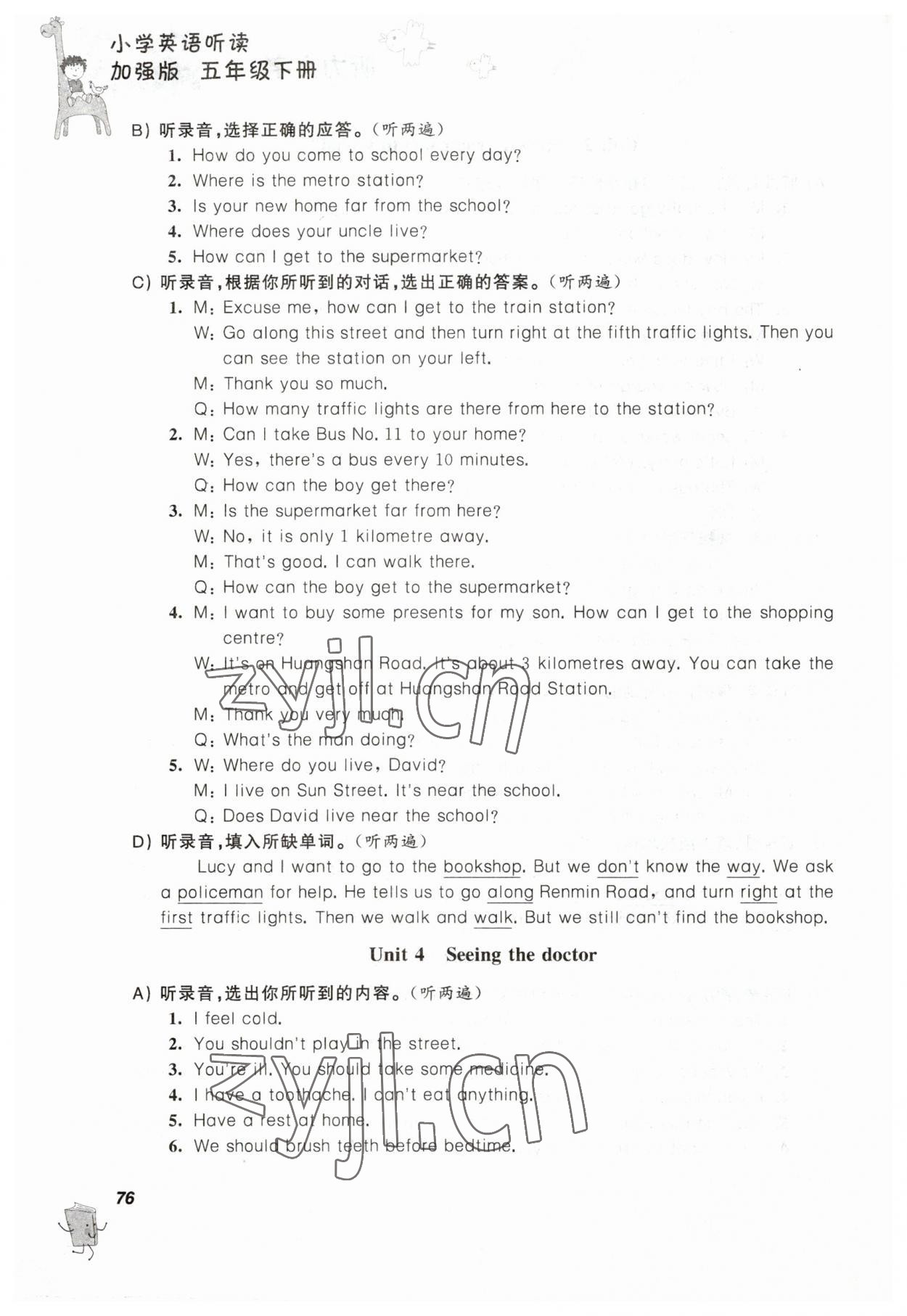 2023年听读教室小学英语听读五年级下册译林版加强版 参考答案第3页