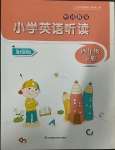 2023年聽讀教室小學(xué)英語聽讀四年級(jí)下冊(cè)譯林版加強(qiáng)版