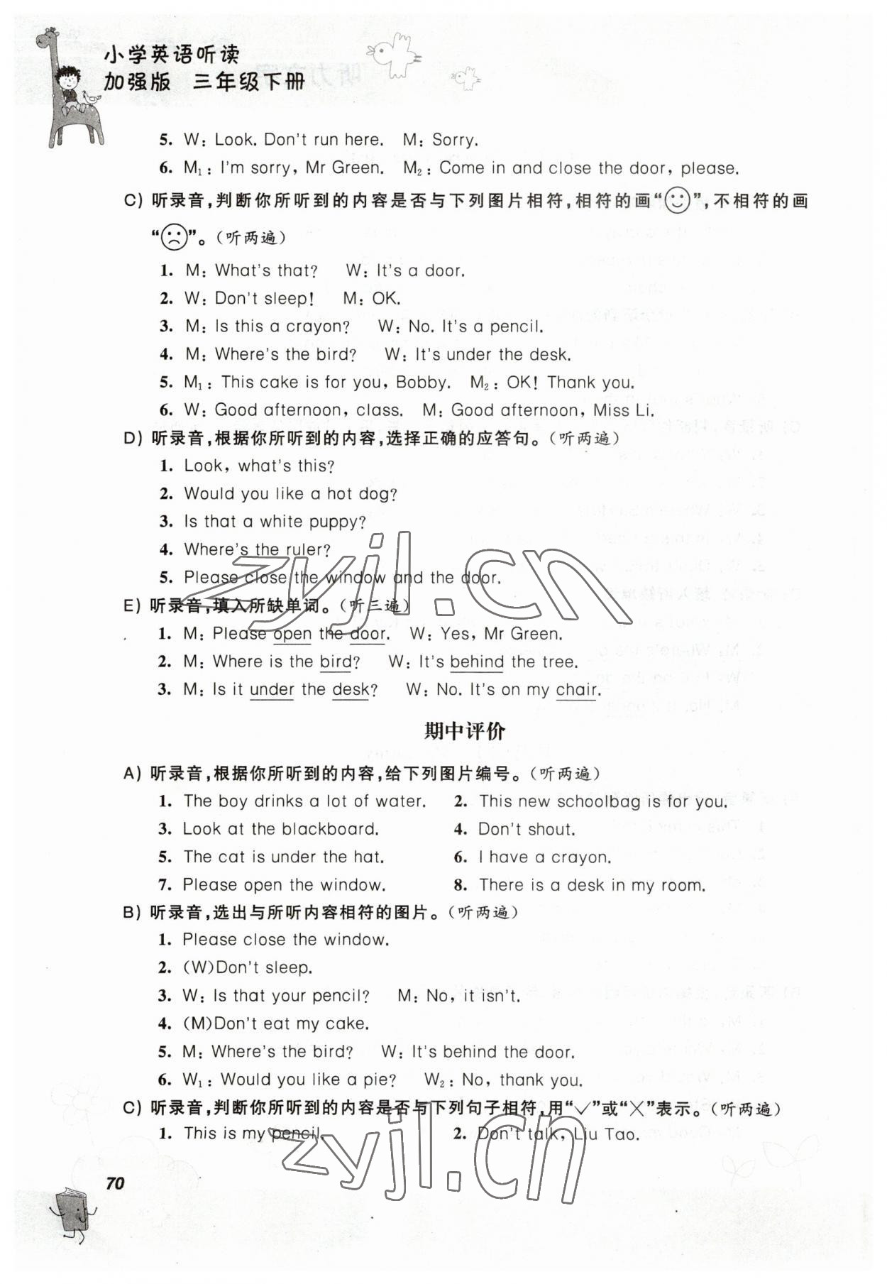 2023年听读教室小学英语听读三年级下册译林版加强版 第4页