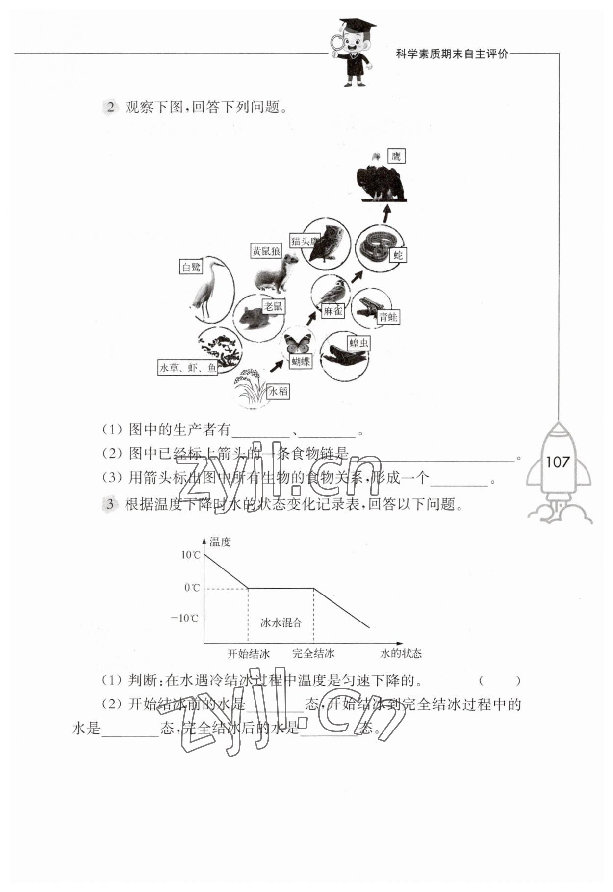 2023年小學(xué)科學(xué)習(xí)作五年級(jí)下冊(cè)教科版增強(qiáng)版 參考答案第1頁(yè)