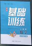 2023年同步實(shí)踐評價(jià)課程基礎(chǔ)訓(xùn)練五年級數(shù)學(xué)下冊人教版