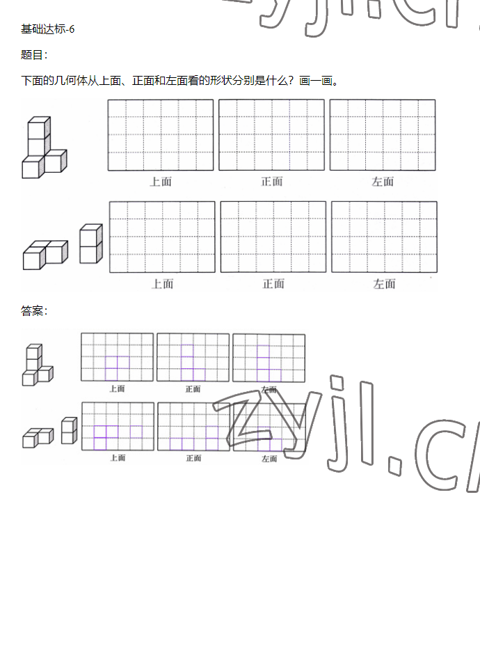 2023年同步實踐評價課程基礎(chǔ)訓(xùn)練五年級數(shù)學(xué)下冊人教版 參考答案第6頁