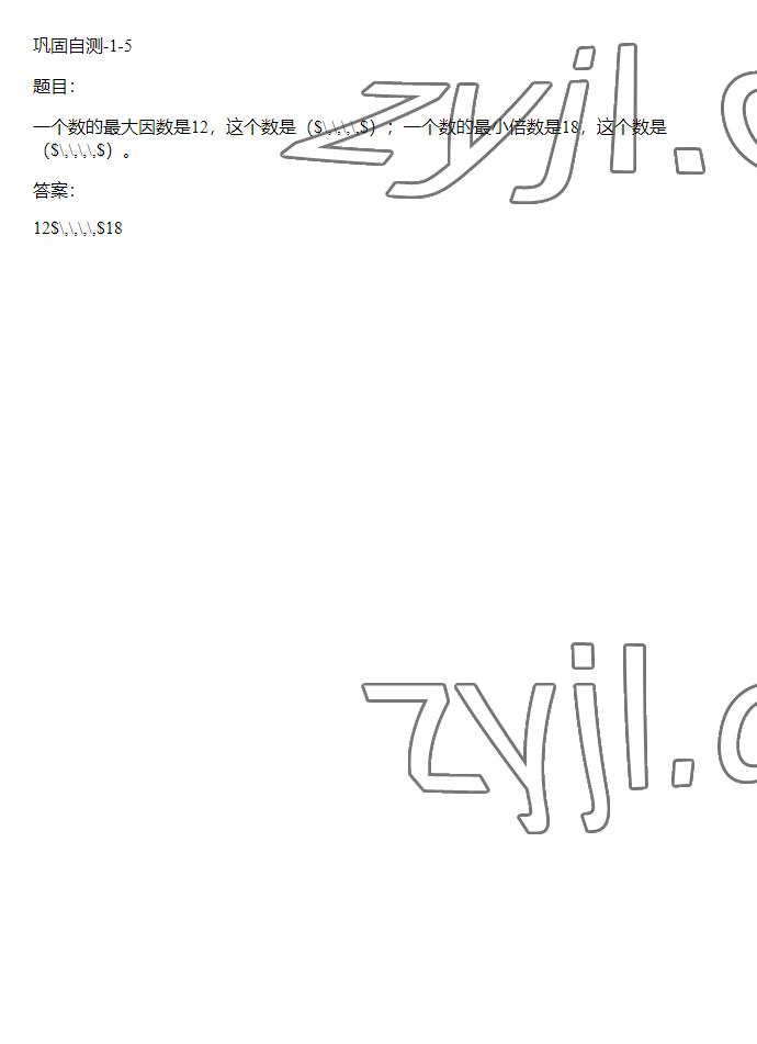 2023年同步實踐評價課程基礎訓練五年級數(shù)學下冊人教版 參考答案第39頁