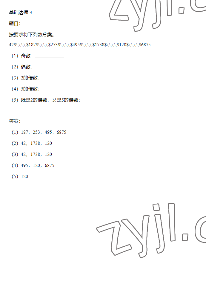 2023年同步實(shí)踐評價(jià)課程基礎(chǔ)訓(xùn)練五年級數(shù)學(xué)下冊人教版 參考答案第46頁