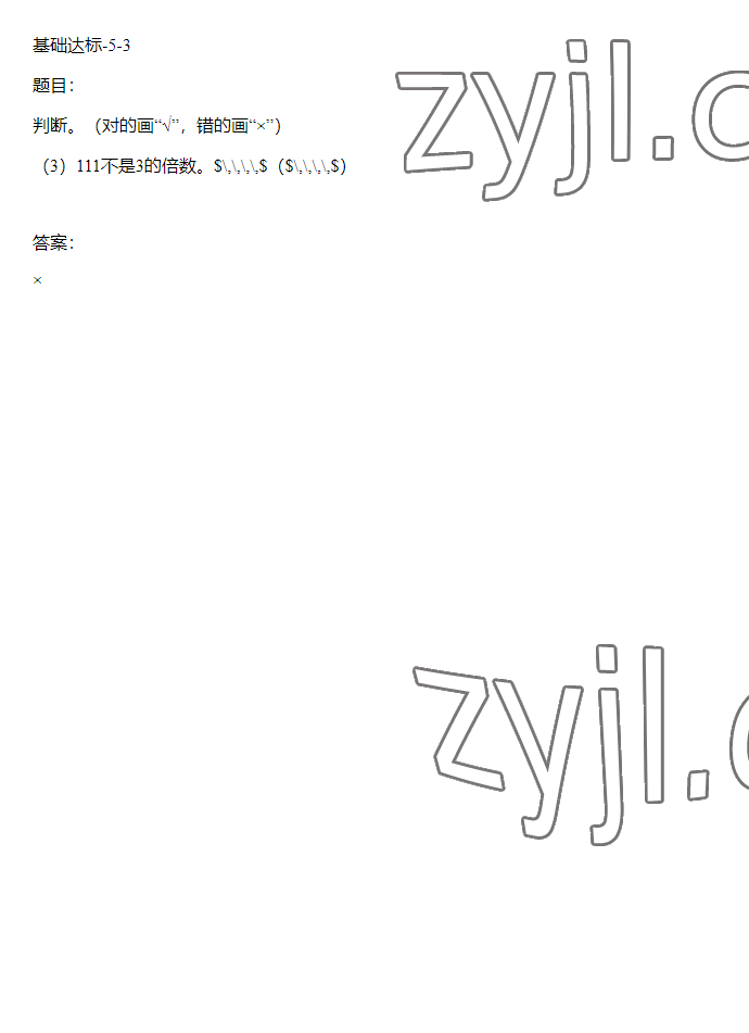 2023年同步實踐評價課程基礎(chǔ)訓練五年級數(shù)學下冊人教版 參考答案第66頁