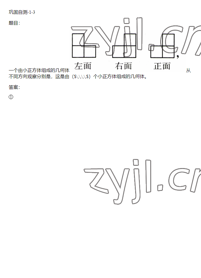 2023年同步實踐評價課程基礎(chǔ)訓練五年級數(shù)學下冊人教版 參考答案第11頁