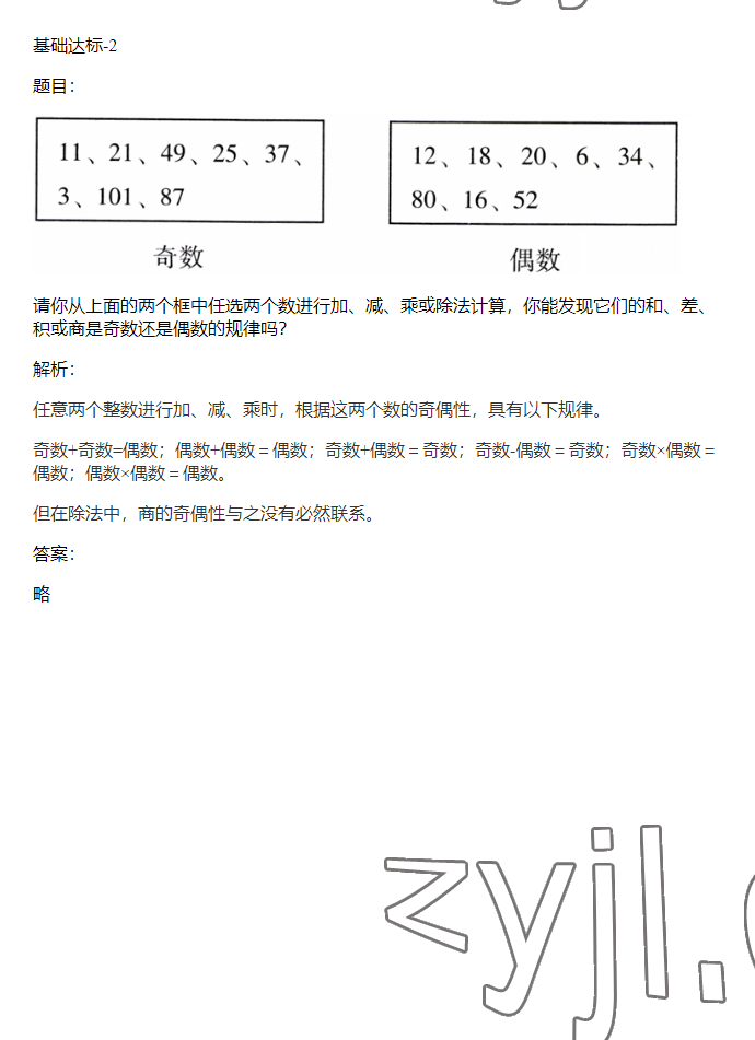 2023年同步實踐評價課程基礎(chǔ)訓(xùn)練五年級數(shù)學(xué)下冊人教版 參考答案第81頁