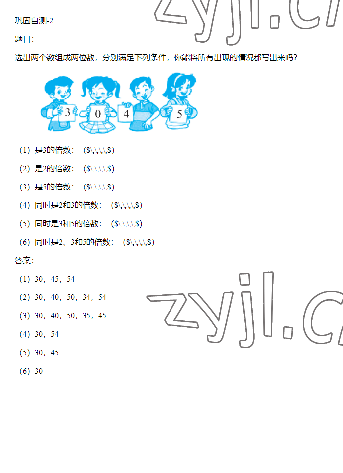 2023年同步實(shí)踐評(píng)價(jià)課程基礎(chǔ)訓(xùn)練五年級(jí)數(shù)學(xué)下冊(cè)人教版 參考答案第71頁(yè)