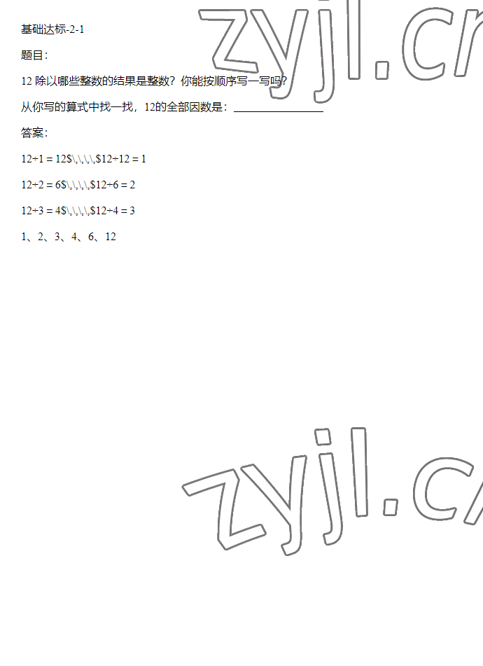 2023年同步實(shí)踐評(píng)價(jià)課程基礎(chǔ)訓(xùn)練五年級(jí)數(shù)學(xué)下冊人教版 參考答案第18頁