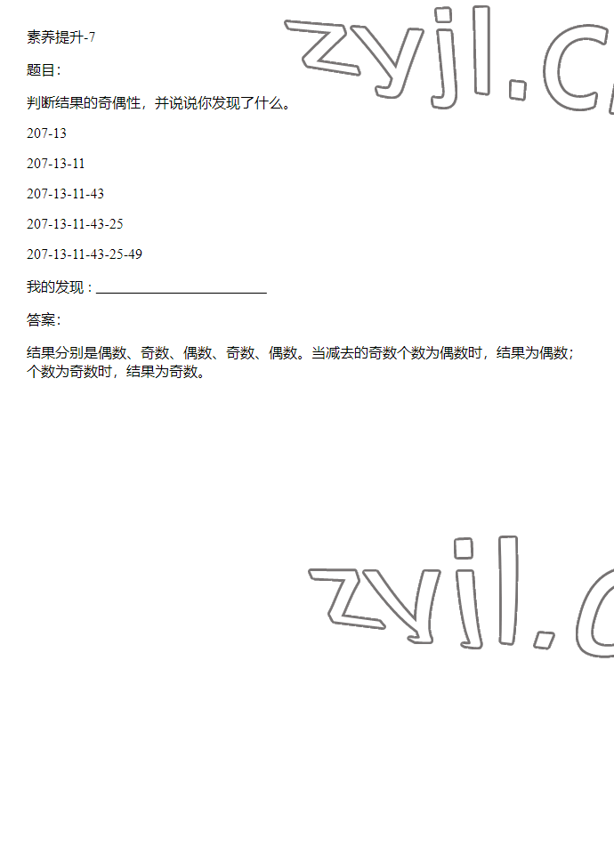 2023年同步實踐評價課程基礎(chǔ)訓(xùn)練五年級數(shù)學(xué)下冊人教版 參考答案第92頁