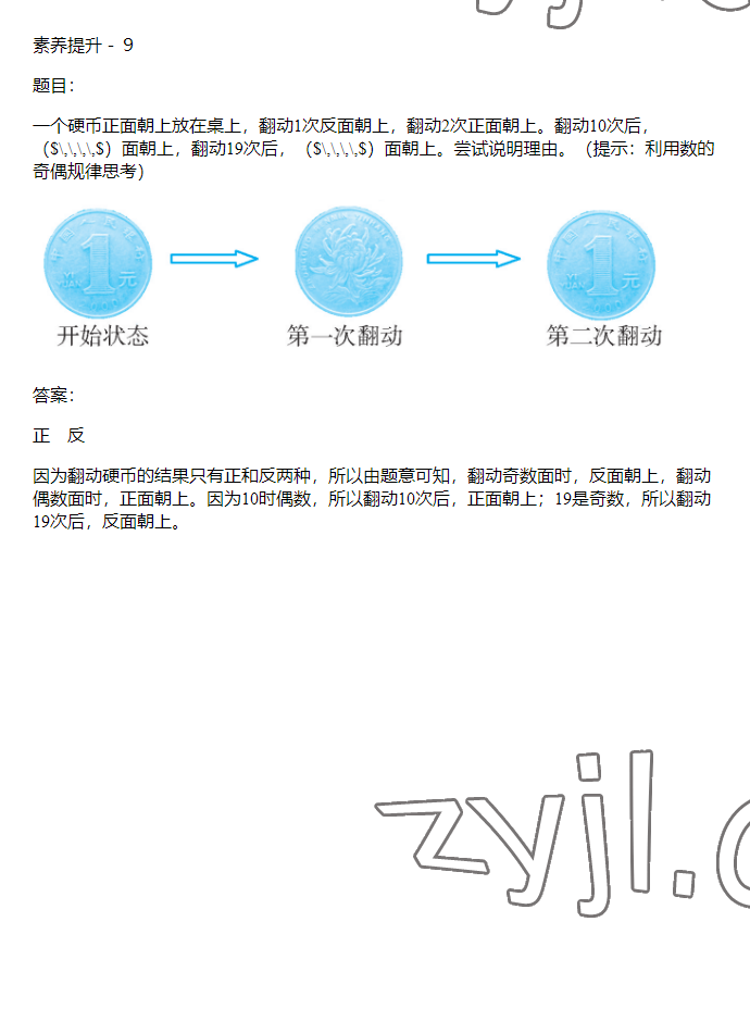 2023年同步實踐評價課程基礎(chǔ)訓(xùn)練五年級數(shù)學(xué)下冊人教版 參考答案第58頁