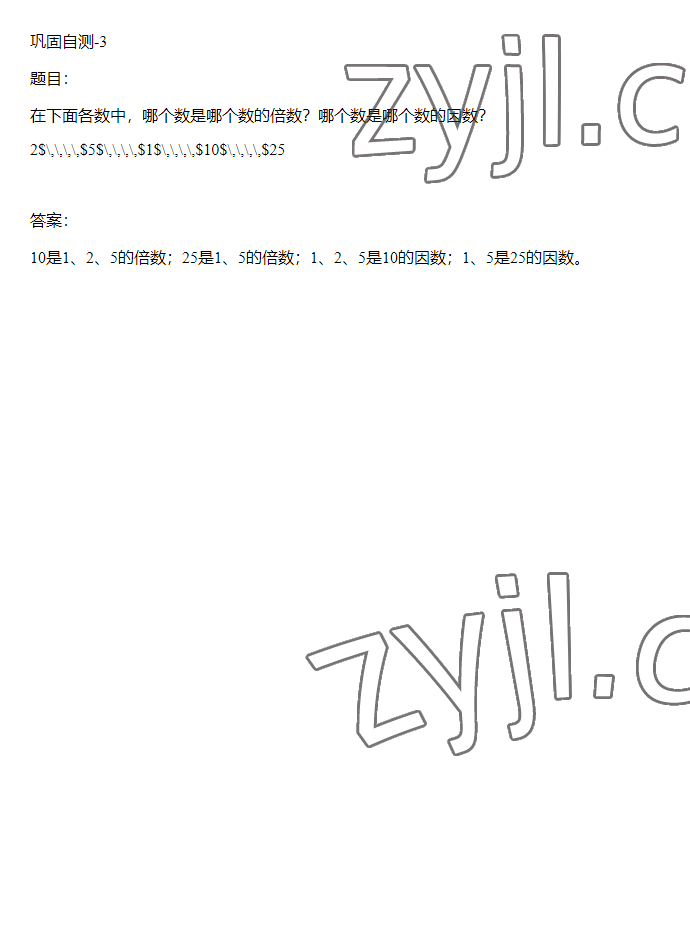 2023年同步實(shí)踐評價課程基礎(chǔ)訓(xùn)練五年級數(shù)學(xué)下冊人教版 參考答案第42頁