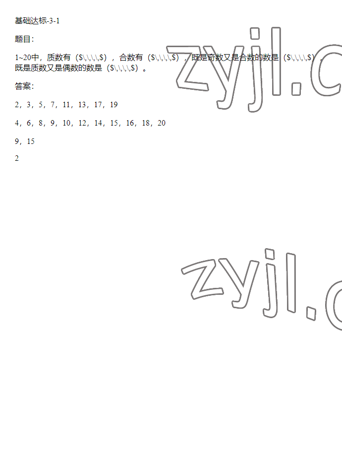 2023年同步實踐評價課程基礎訓練五年級數學下冊人教版 參考答案第74頁