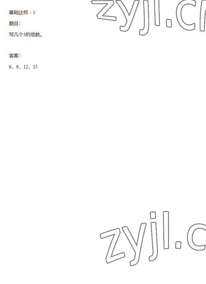 2023年同步實踐評價課程基礎訓練五年級數(shù)學下冊人教版 參考答案第59頁