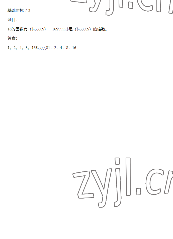 2023年同步實踐評價課程基礎(chǔ)訓(xùn)練五年級數(shù)學(xué)下冊人教版 參考答案第30頁