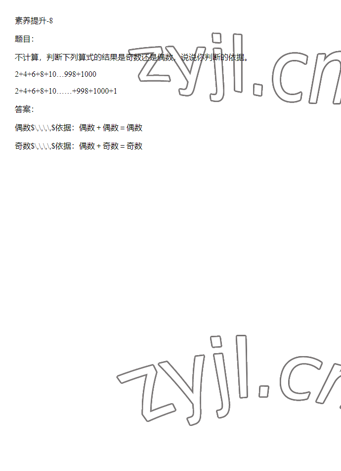 2023年同步實(shí)踐評(píng)價(jià)課程基礎(chǔ)訓(xùn)練五年級(jí)數(shù)學(xué)下冊(cè)人教版 參考答案第93頁(yè)