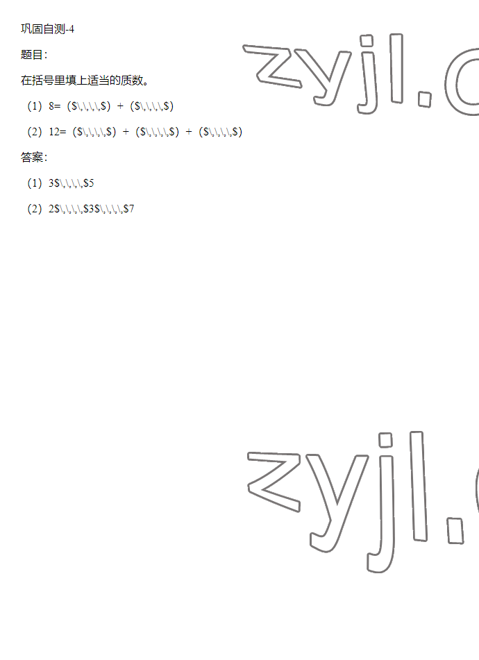 2023年同步實(shí)踐評(píng)價(jià)課程基礎(chǔ)訓(xùn)練五年級(jí)數(shù)學(xué)下冊(cè)人教版 參考答案第103頁