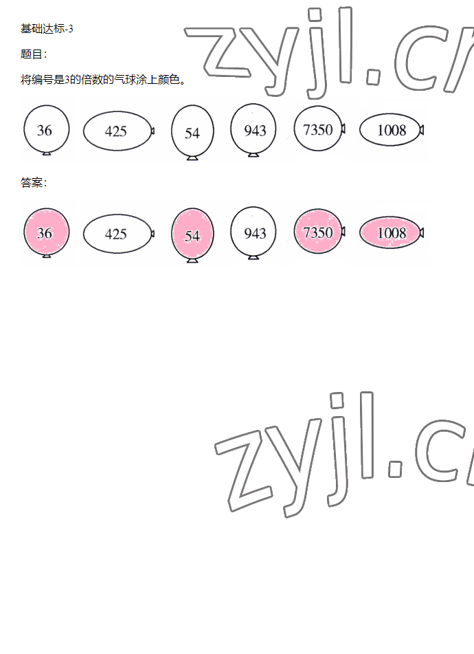 2023年同步實踐評價課程基礎(chǔ)訓練五年級數(shù)學下冊人教版 參考答案第61頁