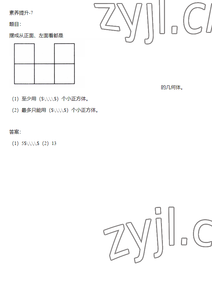 2023年同步實(shí)踐評(píng)價(jià)課程基礎(chǔ)訓(xùn)練五年級(jí)數(shù)學(xué)下冊(cè)人教版 參考答案第7頁(yè)