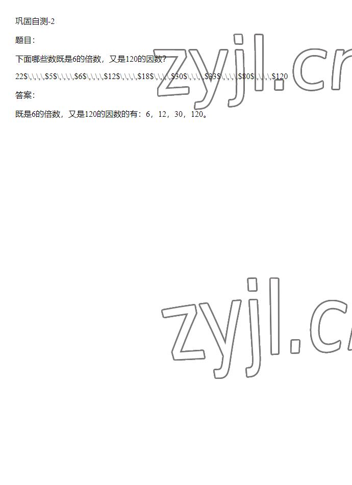 2023年同步實(shí)踐評(píng)價(jià)課程基礎(chǔ)訓(xùn)練五年級(jí)數(shù)學(xué)下冊(cè)人教版 參考答案第41頁(yè)