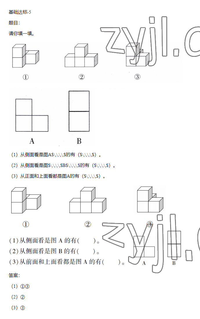 2023年同步實踐評價課程基礎(chǔ)訓練五年級數(shù)學下冊人教版 參考答案第5頁