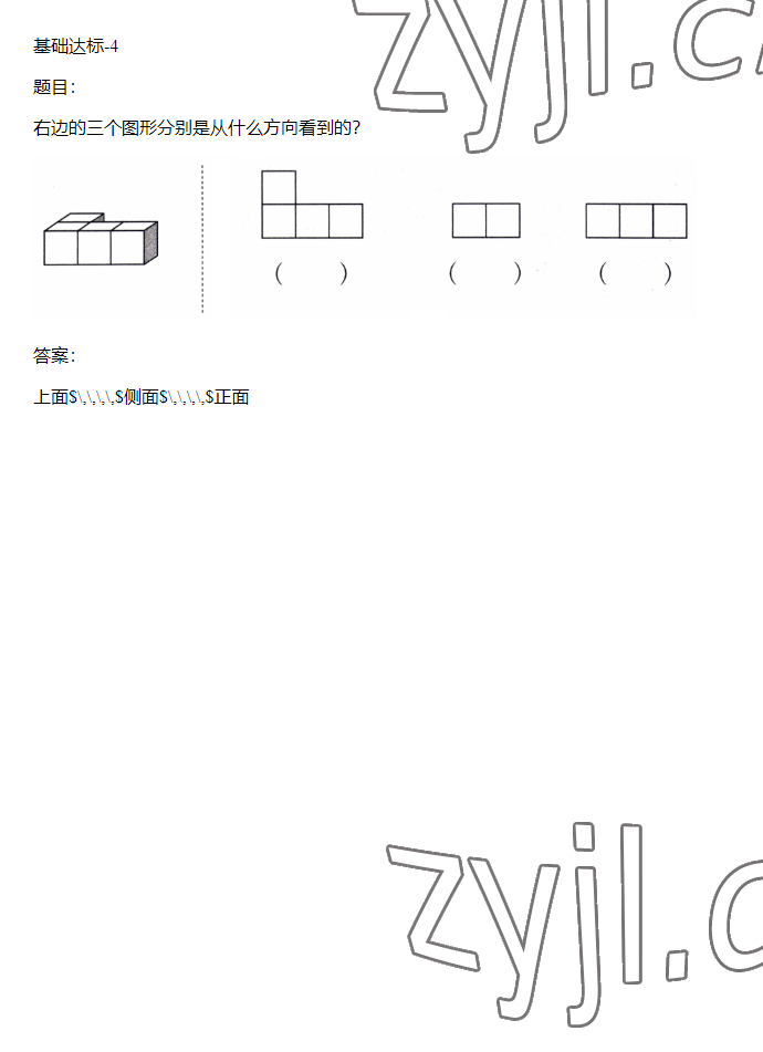 2023年同步實踐評價課程基礎訓練五年級數(shù)學下冊人教版 參考答案第4頁