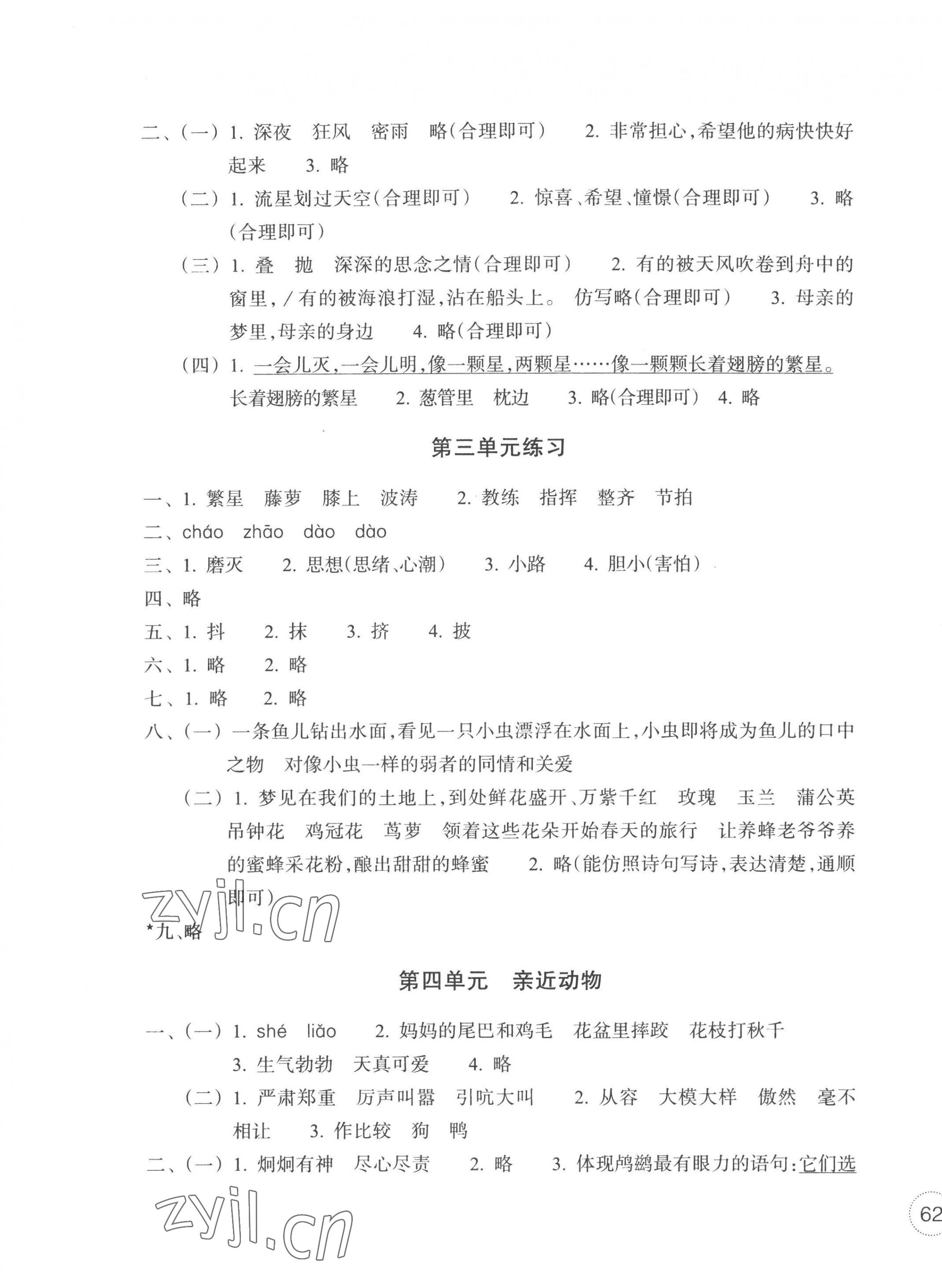 2023年單元學(xué)習(xí)指導(dǎo)與練習(xí)四年級(jí)語文下冊人教版 第3頁