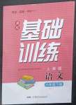 2023年同步實踐評價課程基礎訓練六年級語文下冊人教版