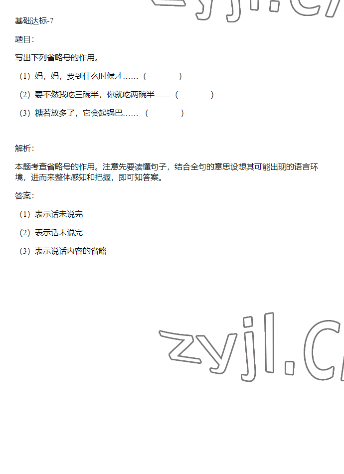 2023年同步實踐評價課程基礎訓練六年級語文下冊人教版 參考答案第15頁