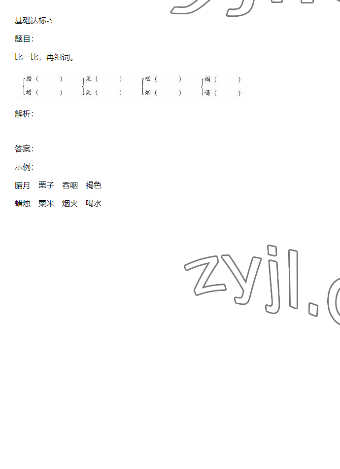 2023年同步實踐評價課程基礎(chǔ)訓練六年級語文下冊人教版 參考答案第13頁