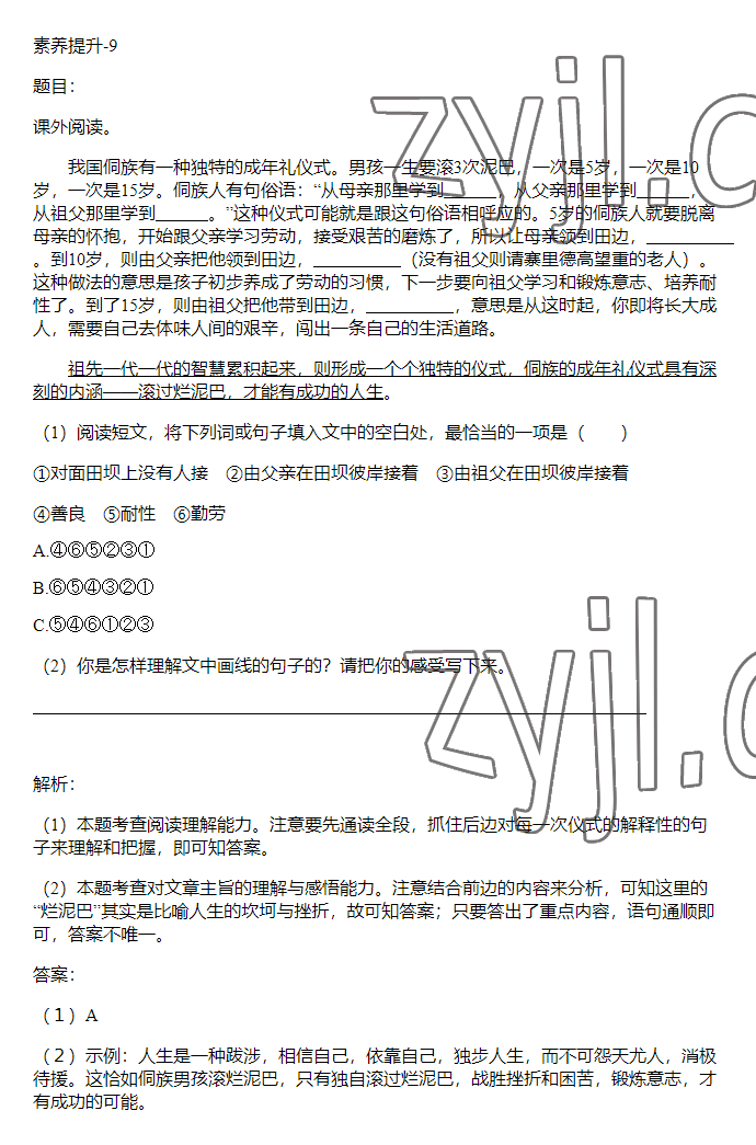 2023年同步实践评价课程基础训练六年级语文下册人教版 参考答案第17页