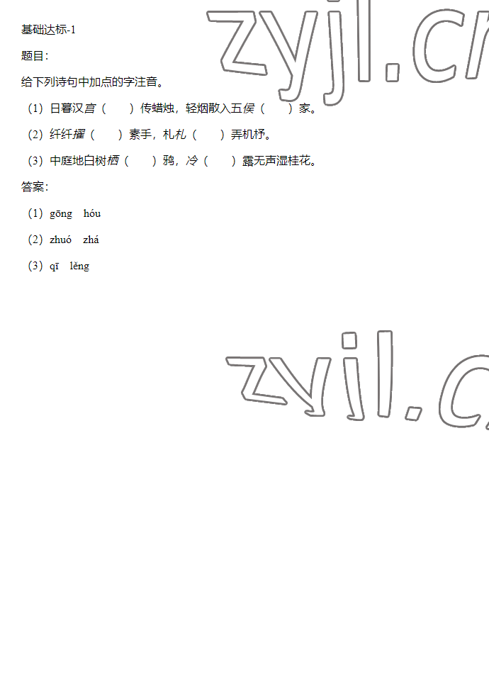 2023年同步实践评价课程基础训练六年级语文下册人教版 参考答案第18页