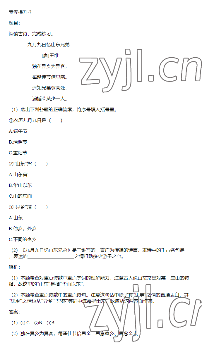 2023年同步实践评价课程基础训练六年级语文下册人教版 参考答案第22页