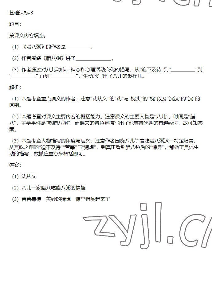 2023年同步实践评价课程基础训练六年级语文下册人教版 参考答案第16页