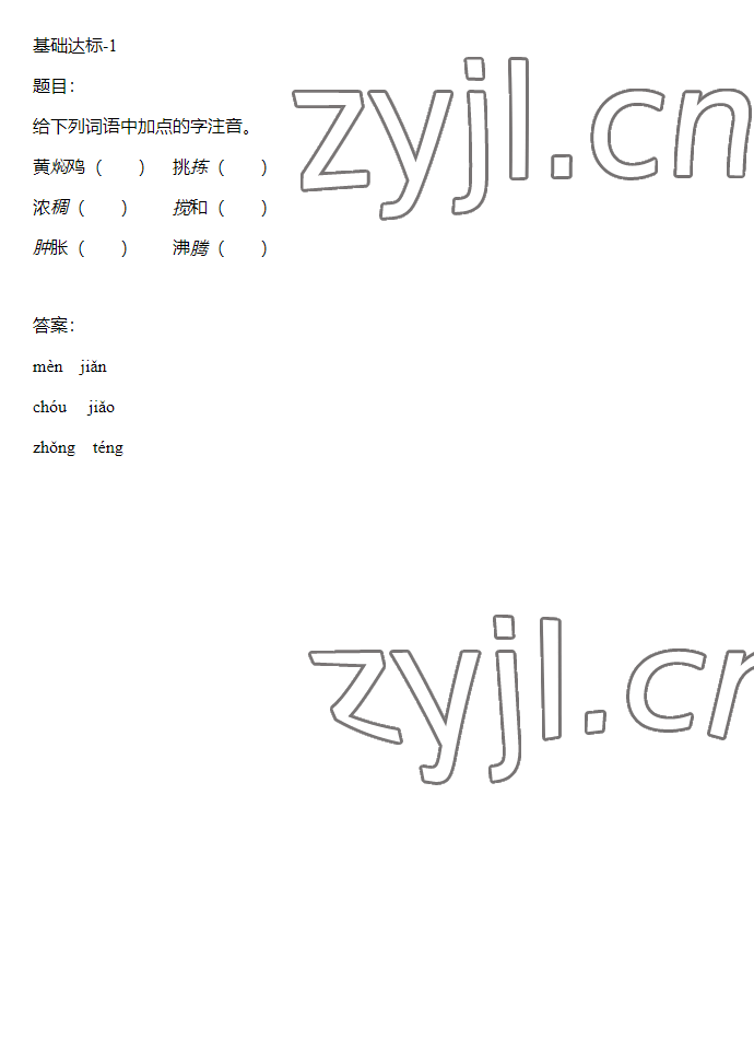 2023年同步实践评价课程基础训练六年级语文下册人教版 参考答案第11页