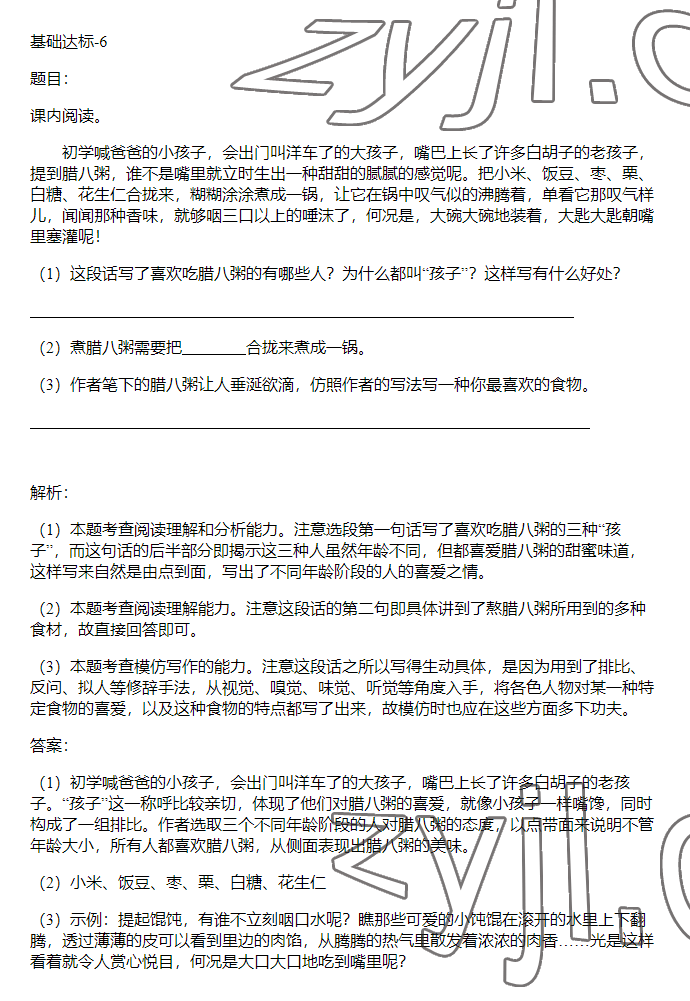 2023年同步实践评价课程基础训练六年级语文下册人教版 参考答案第14页