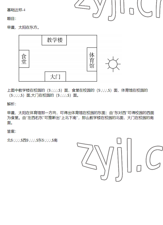 2023年同步实践评价课程基础训练三年级数学下册人教版 参考答案第9页