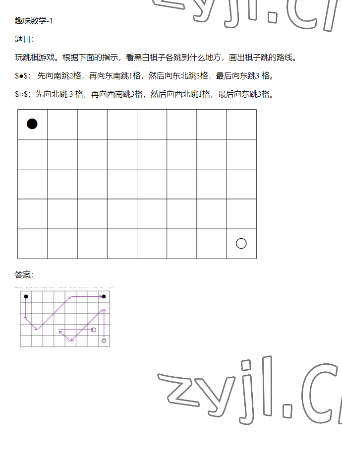 2023年同步实践评价课程基础训练三年级数学下册人教版 参考答案第20页