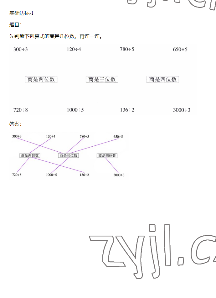 2023年同步實(shí)踐評價(jià)課程基礎(chǔ)訓(xùn)練三年級數(shù)學(xué)下冊人教版 參考答案第36頁