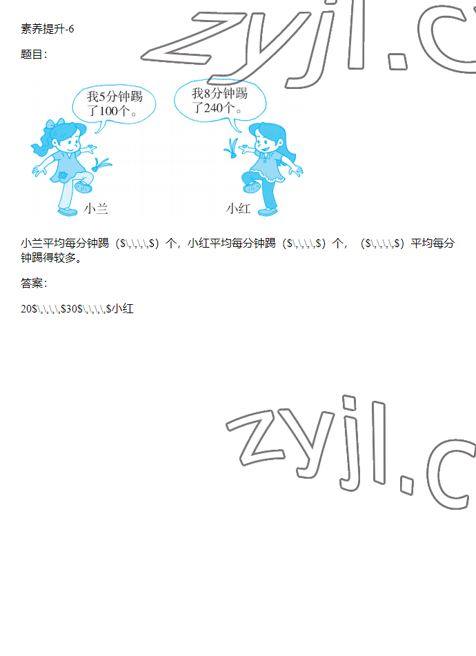 2023年同步实践评价课程基础训练三年级数学下册人教版 参考答案第27页