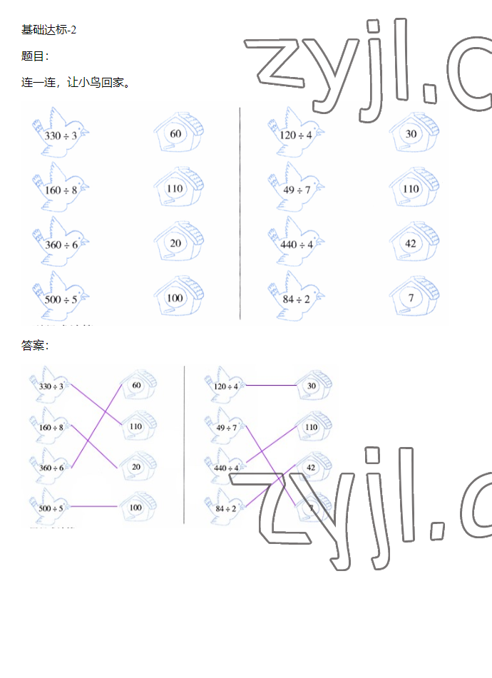 2023年同步實(shí)踐評價(jià)課程基礎(chǔ)訓(xùn)練三年級數(shù)學(xué)下冊人教版 參考答案第37頁