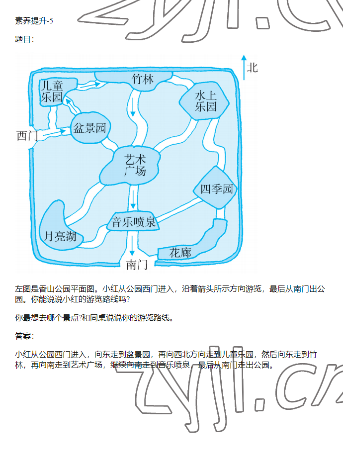 2023年同步实践评价课程基础训练三年级数学下册人教版 参考答案第5页