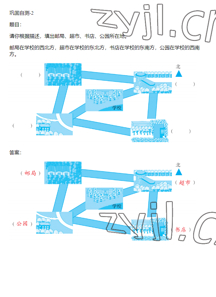 2023年同步实践评价课程基础训练三年级数学下册人教版 参考答案第12页