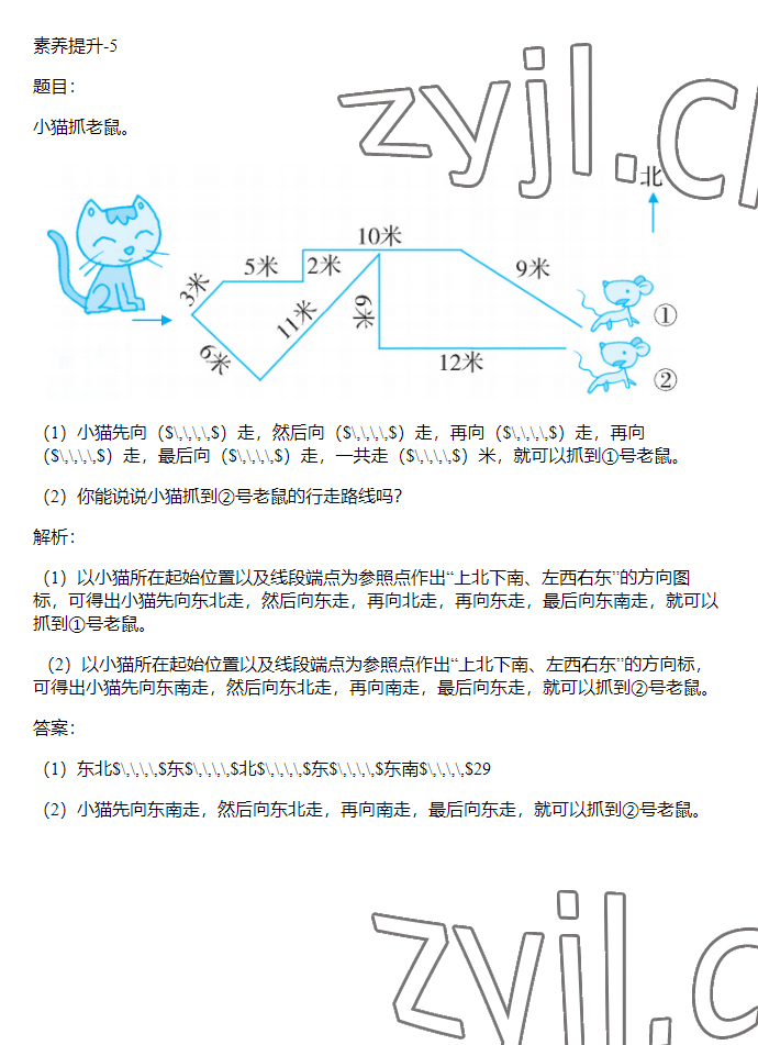 2023年同步实践评价课程基础训练三年级数学下册人教版 参考答案第10页