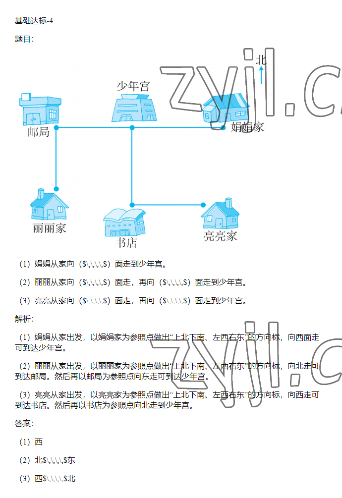 2023年同步實(shí)踐評價(jià)課程基礎(chǔ)訓(xùn)練三年級數(shù)學(xué)下冊人教版 參考答案第4頁