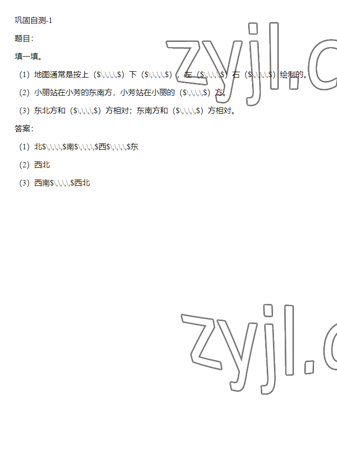 2023年同步实践评价课程基础训练三年级数学下册人教版 参考答案第11页