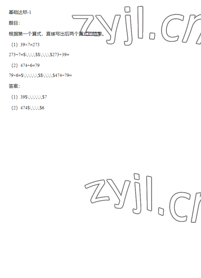 2023年同步实践评价课程基础训练三年级数学下册人教版 参考答案第43页